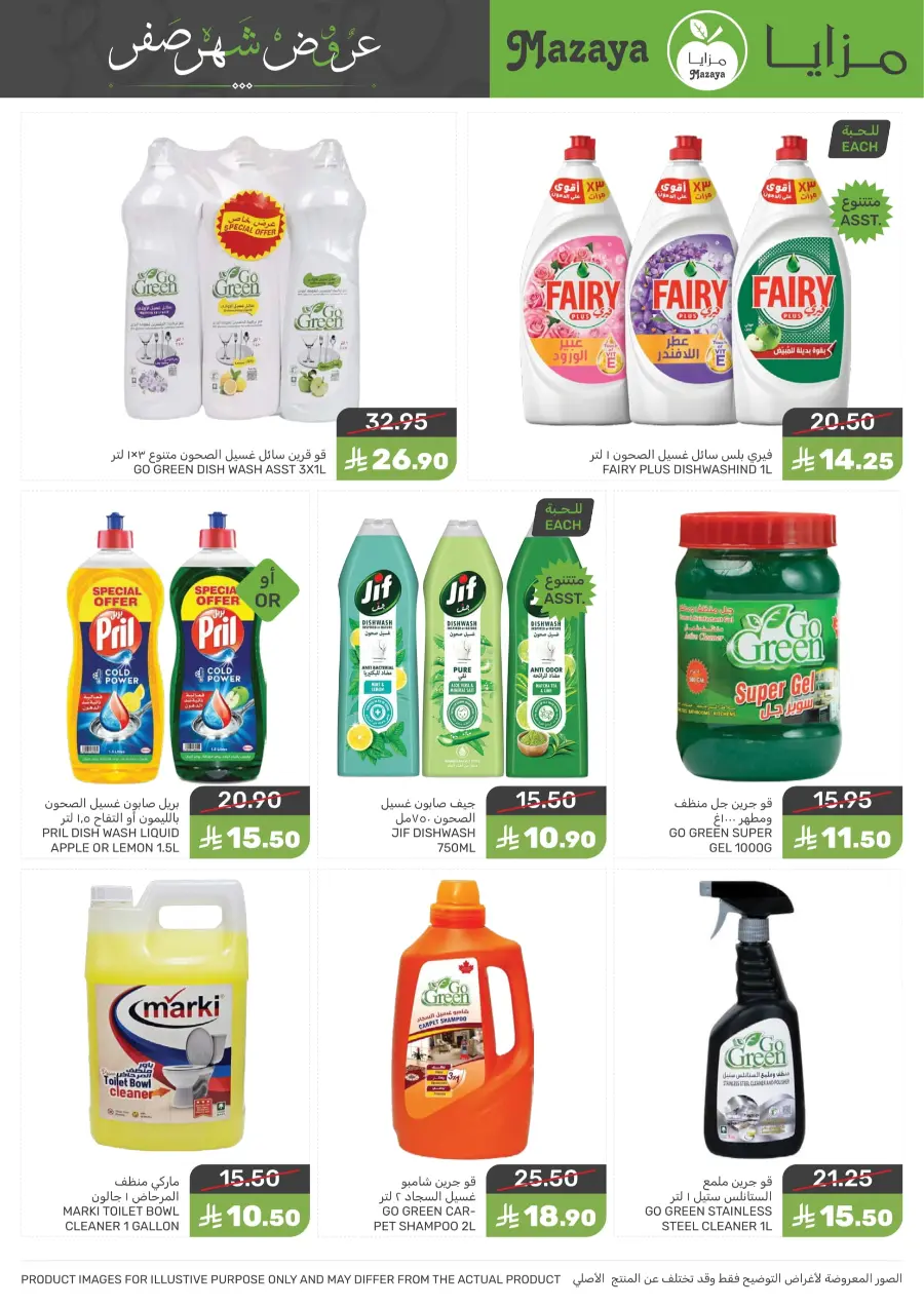 Offers In Mazaya undefined